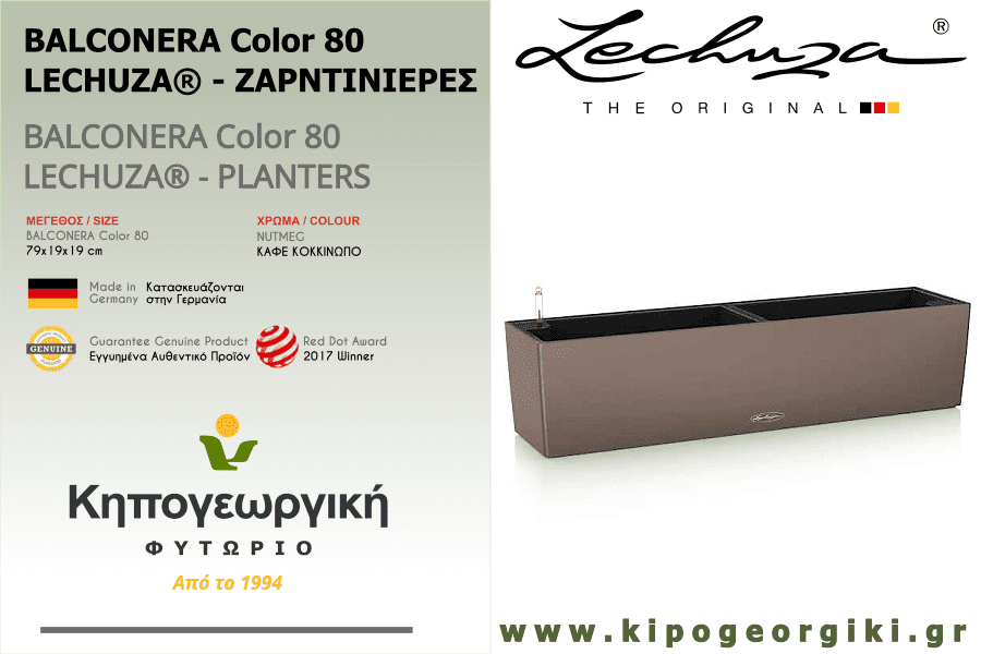 BALCONERA Color 80 Καφέ Κοκκινωπή 79x19x19cm LECHUZA Αυτοποτιζόμενη Ζαρντινιέρα & Κασπώ